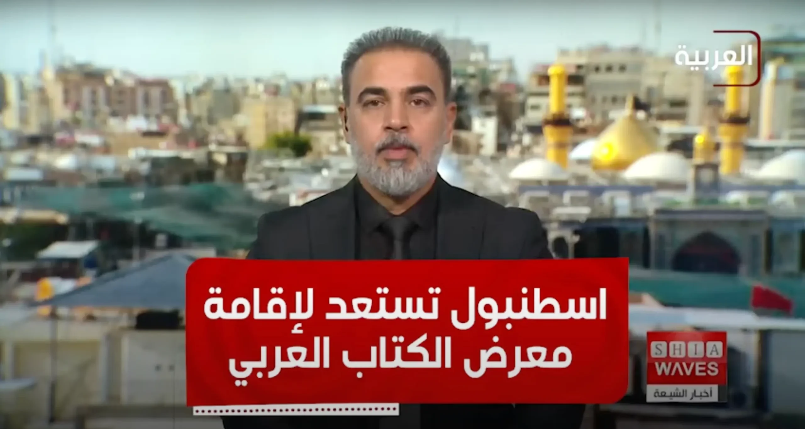 إسطنبول تحتضن النسخة العاشرة